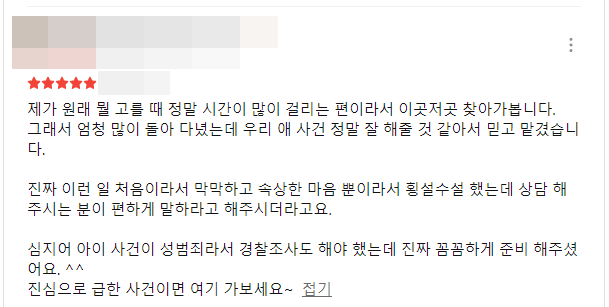 술자리에서 강제추행 사건 연루된 대학생 의뢰인 대면상담 후기