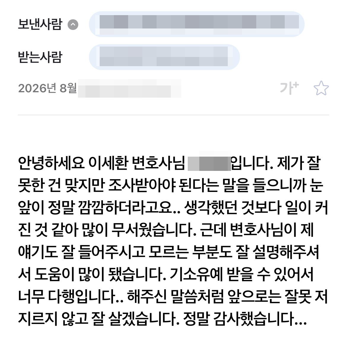 워터파크에서의 성추행 혐의 기소유예 선처 성공 메일 후기