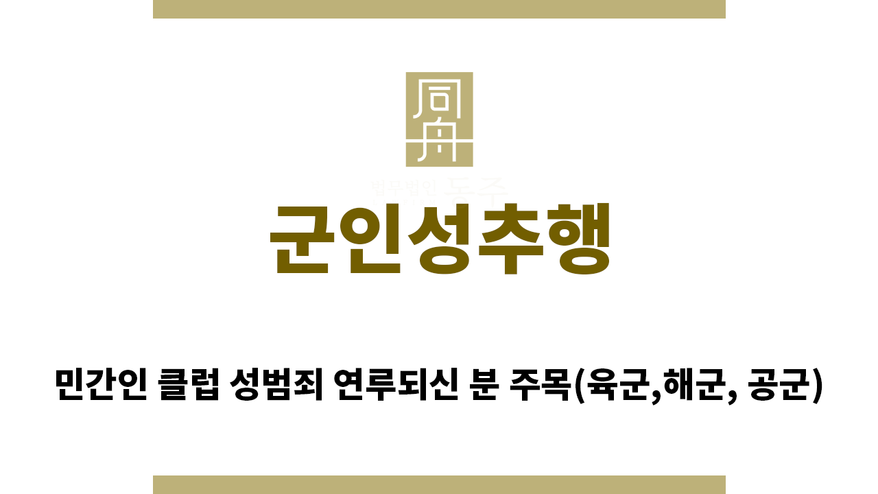 4eb2d567f8462e736ad7bc9aa0c0e67f_1737082724_6843.png "군인성추행“