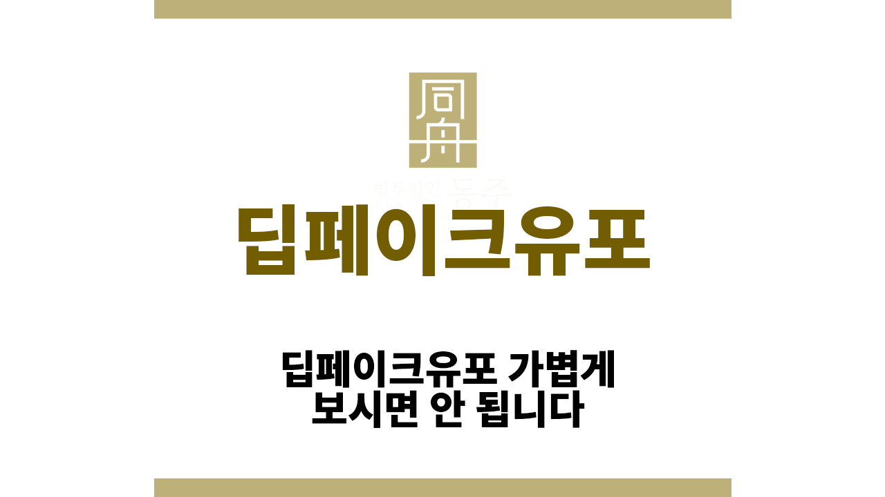 ee14640260df62abdbeb211e9f386ce5_1738648065_716.png 딥페이크유포
