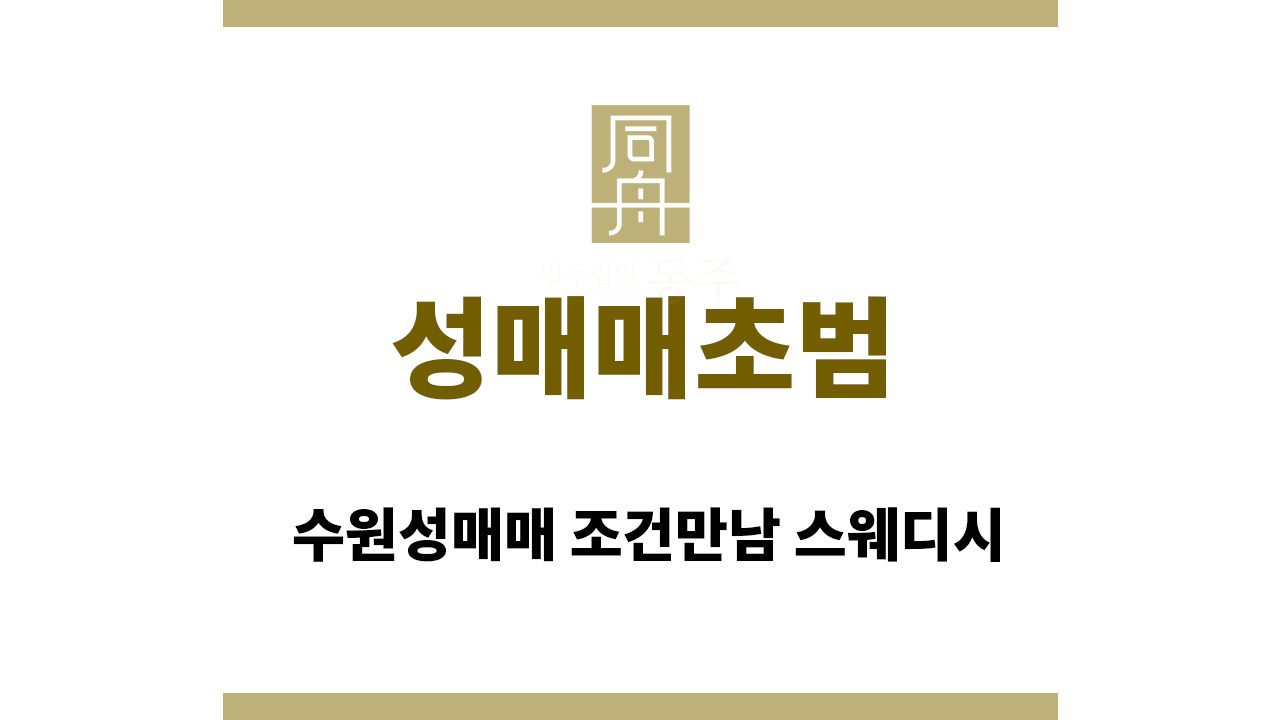 0312248f9b23df025d8cf59e4280479b_1755490123_3754.png 성매매초범