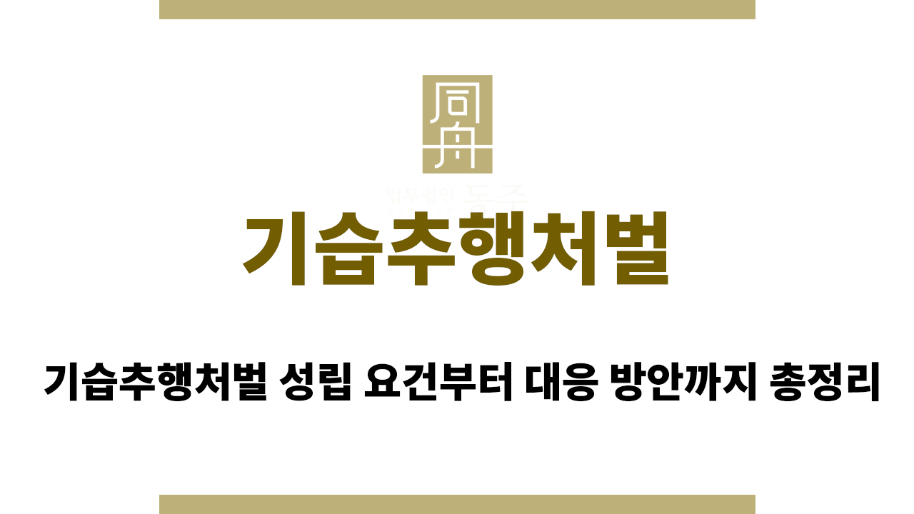 092abce359722a1ec17c9cd6591f9af8_1755501468_2382.png 기습추행처벌