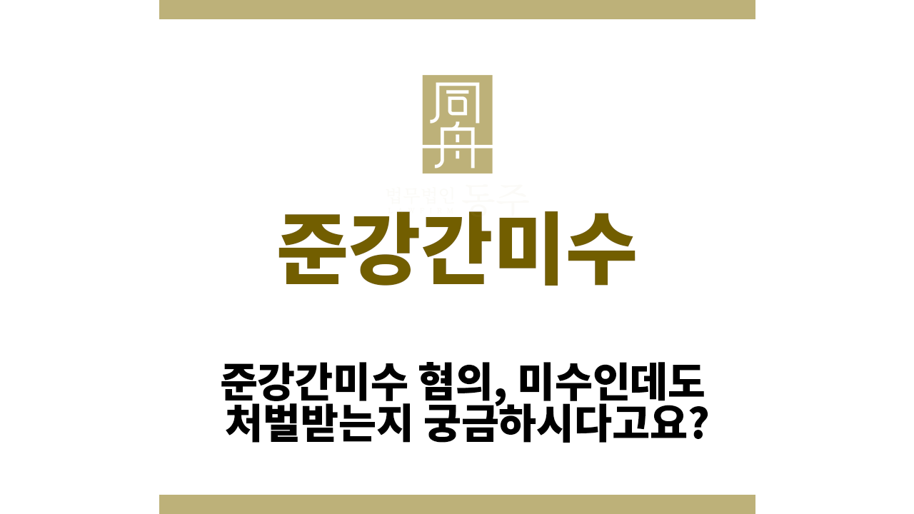 092abce359722a1ec17c9cd6591f9af8_1755501734_537.png 준강간미수