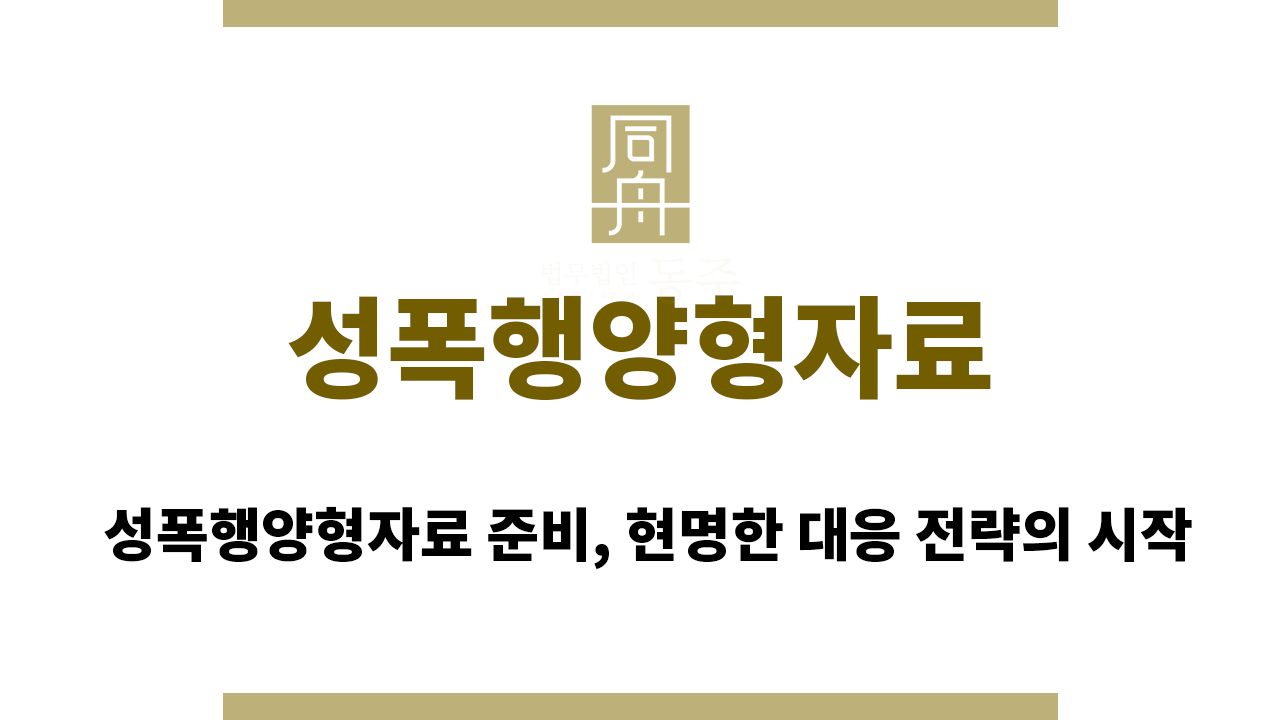 1204e650835ed244c04bad99be07d583_1754975656_4304.png 성폭행양형자료