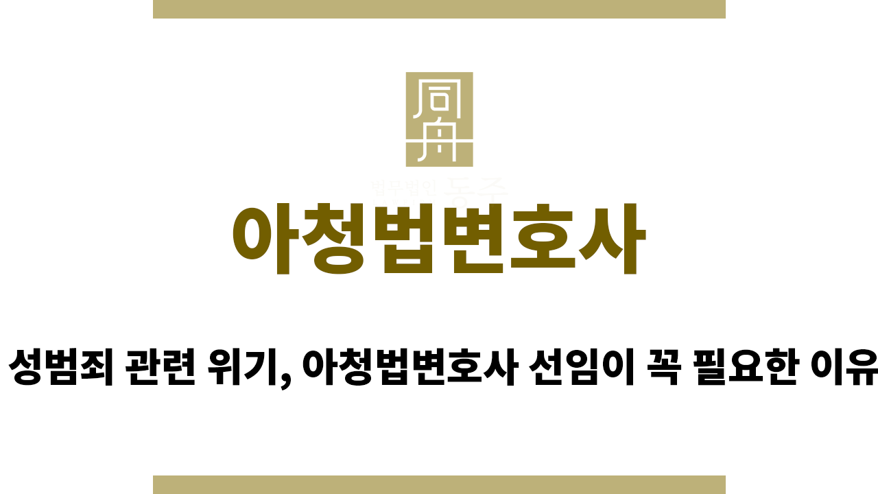 1204e650835ed244c04bad99be07d583_1754975997_9127.png 아청법변호사