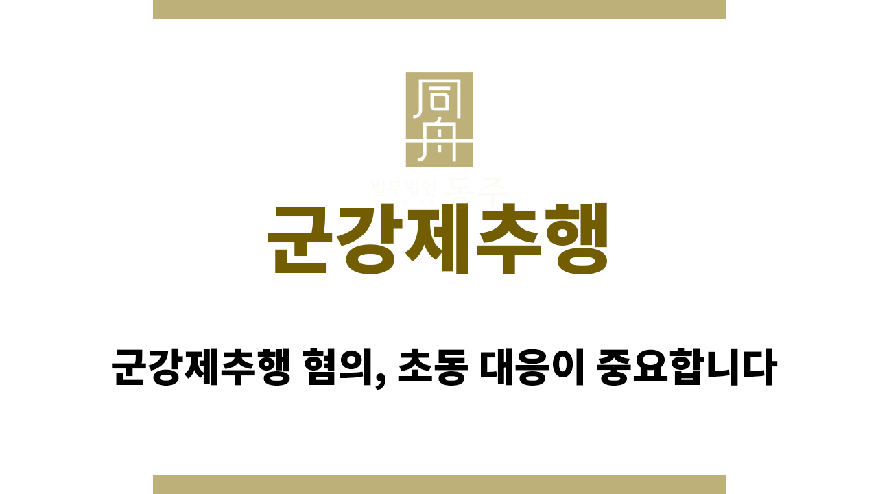 18b34195679ec00523d8081bd14aeb7a_1756279664_3583.png 군강제추행