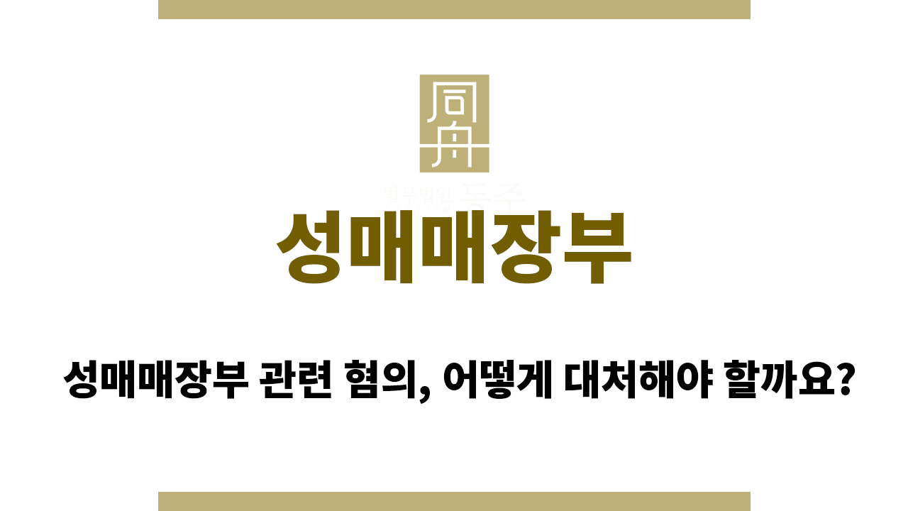 3397c111b01d5addf090a5d72f451c92_1755073489_1257.png 성매매장부