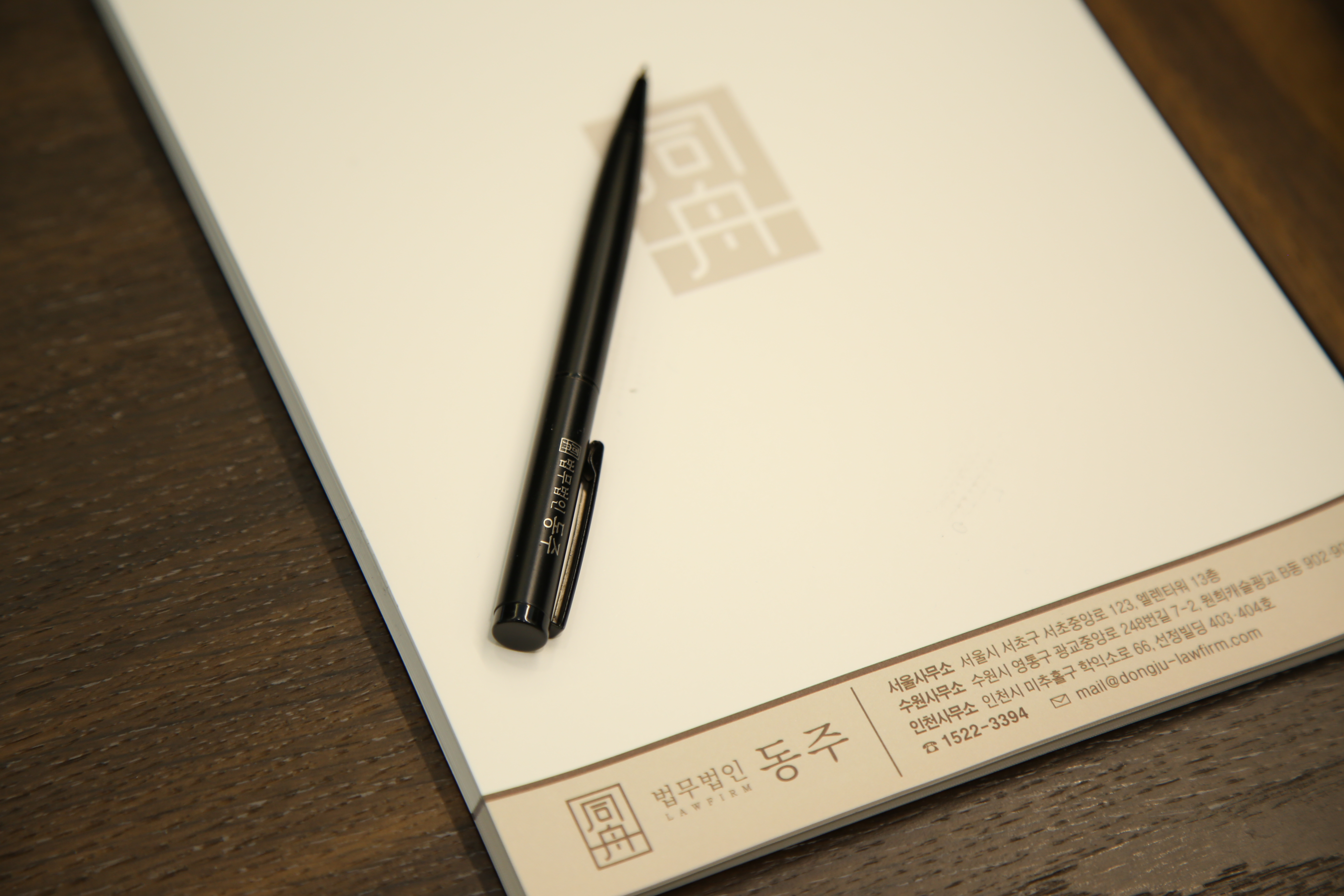 3d20ee52b66c4d315c73ca2fd37c4c13_1754471002_6385.png 법무법인 동주 로고가 찍힌 서류 사진