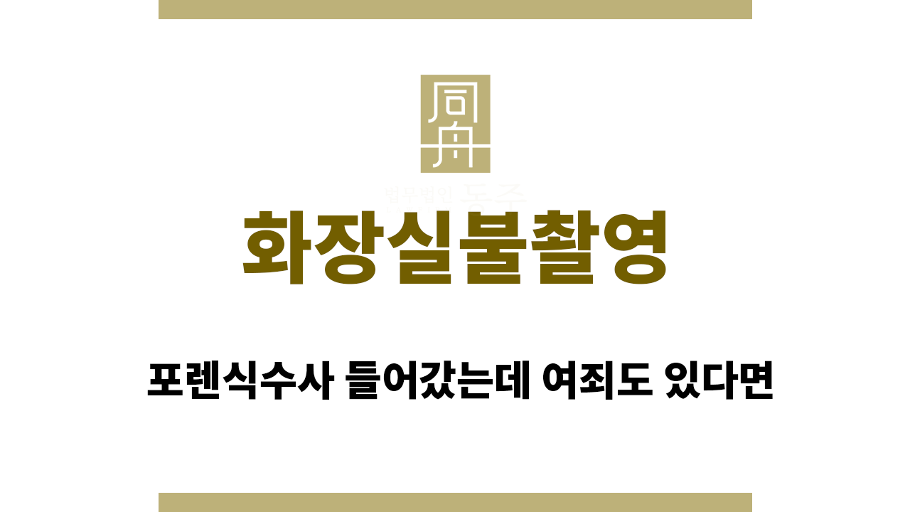 403679ca502424e5689f60517c08e924_1754530921_774.png 화장실불법촬영