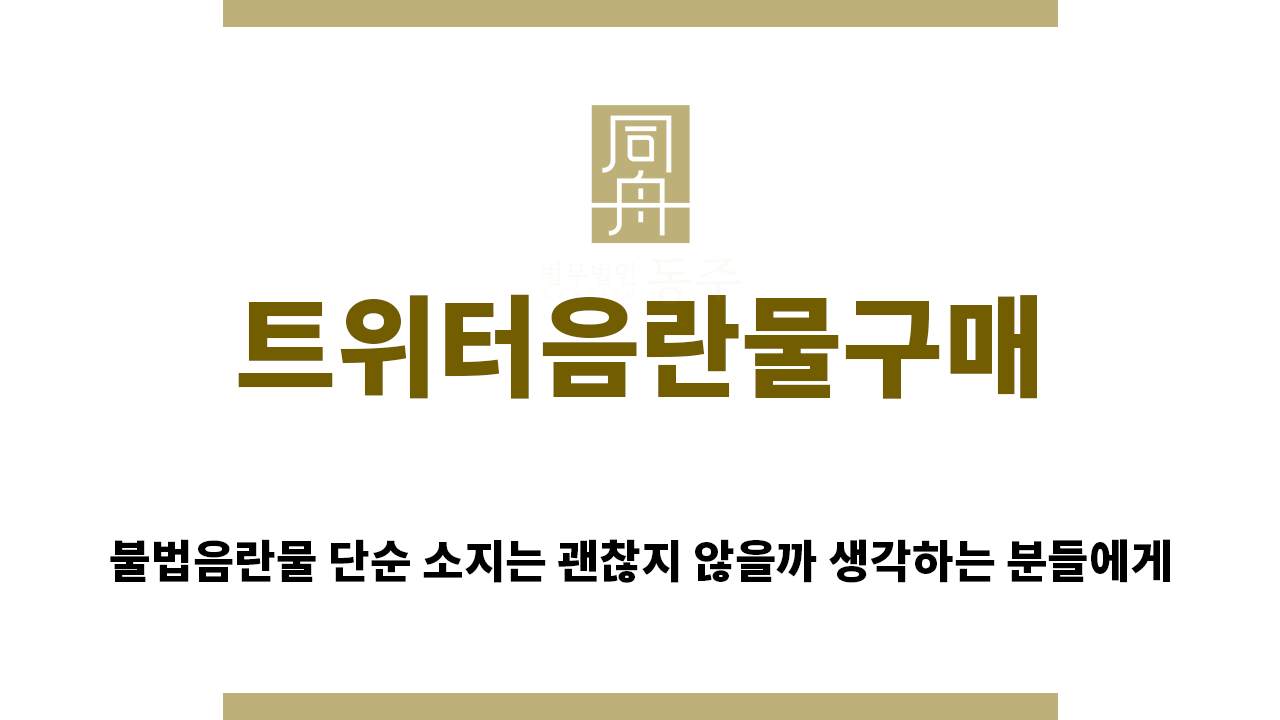 49ed4558ace61b6ab7eb03ba2b652b04_1755731232_8971.png "트위터음란물구매“