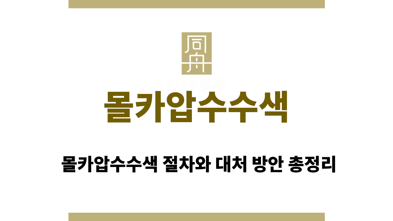 몰카압수수색' title=