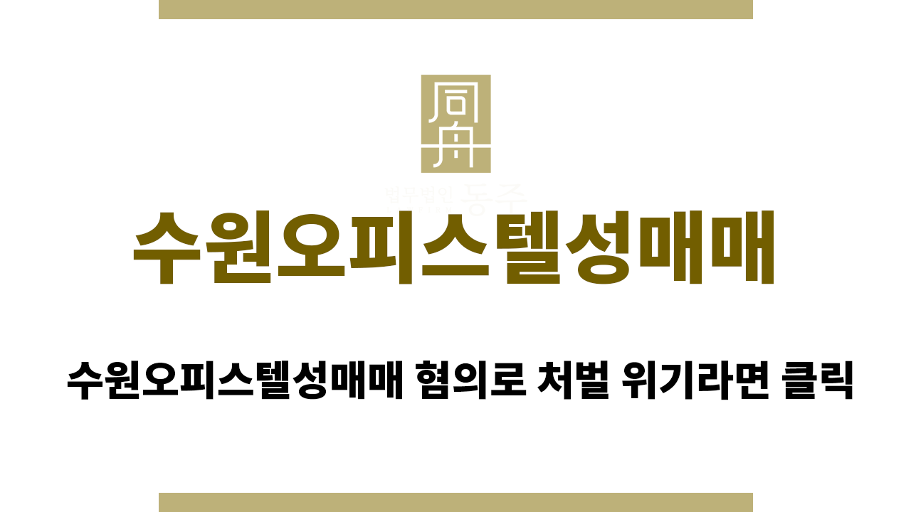 65bb842fcb6c9604c5f082585fc17de0_1756193925_9315.png 수원오피스텔성매매