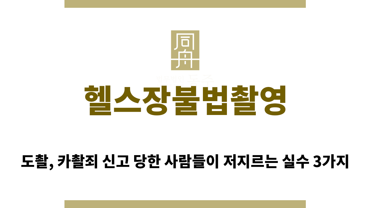 7c75b79bf7f58d177da75d446817cbaf_1755039103_2275.png "헬스장불법촬영“