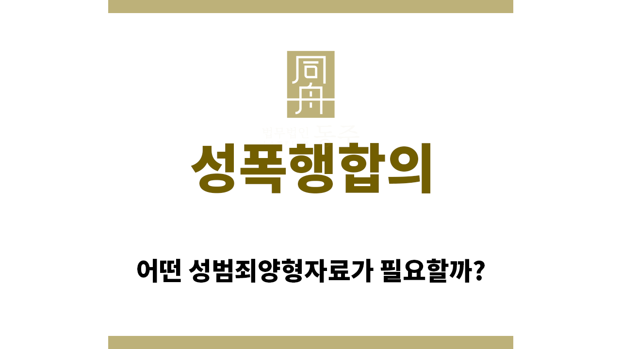 7c75b79bf7f58d177da75d446817cbaf_1755039396_2508.png "성폭행합의“