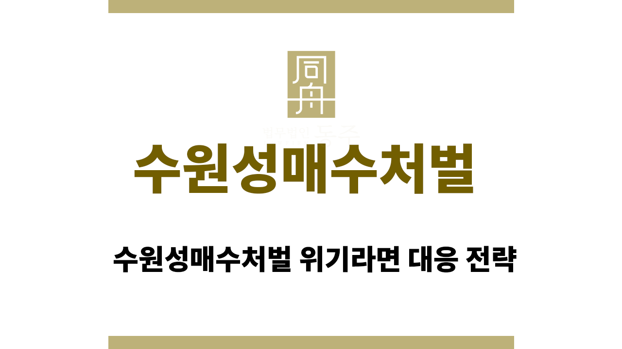 8a6c2d95e143fe439cfbb92bd056d39a_1756106597_2212.png 수원성매수처벌
