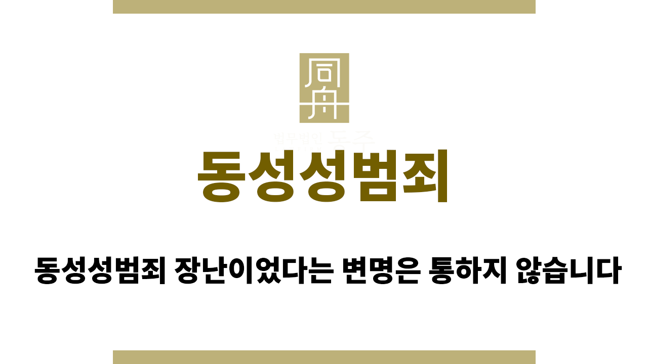 8a6c2d95e143fe439cfbb92bd056d39a_1756107152_6732.png 동성성범죄
