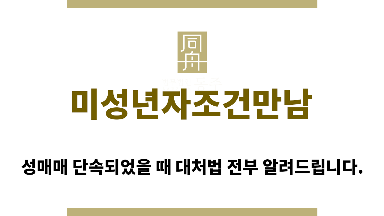 8dd108ca63b0778905f43500bd868b7d_1754866189_496.png "미성년자조건만남“