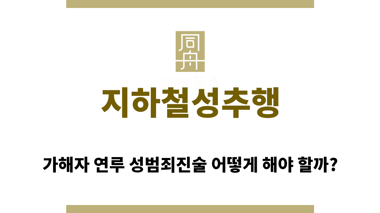 8dd108ca63b0778905f43500bd868b7d_1754866616_2143.png "지하철성추행“