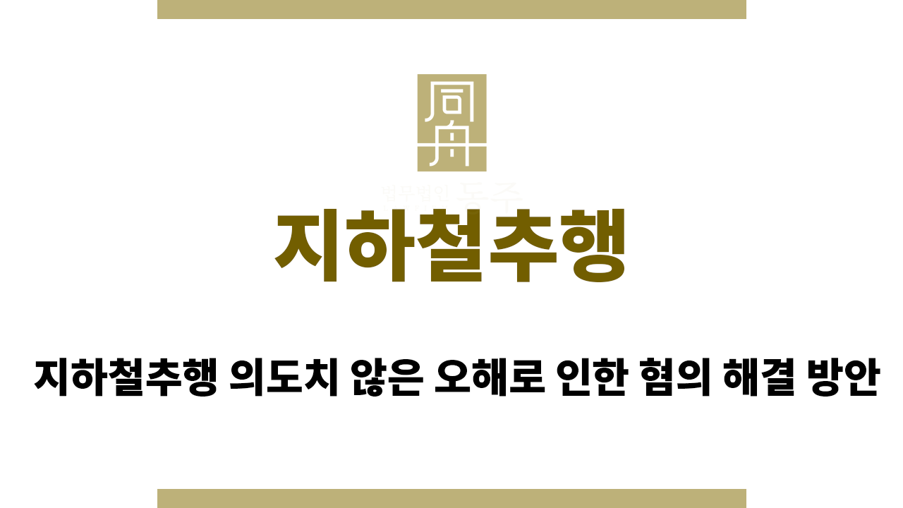9291d21a162441aea04300ae8580b995_1755763647_0287.png 지하철추행