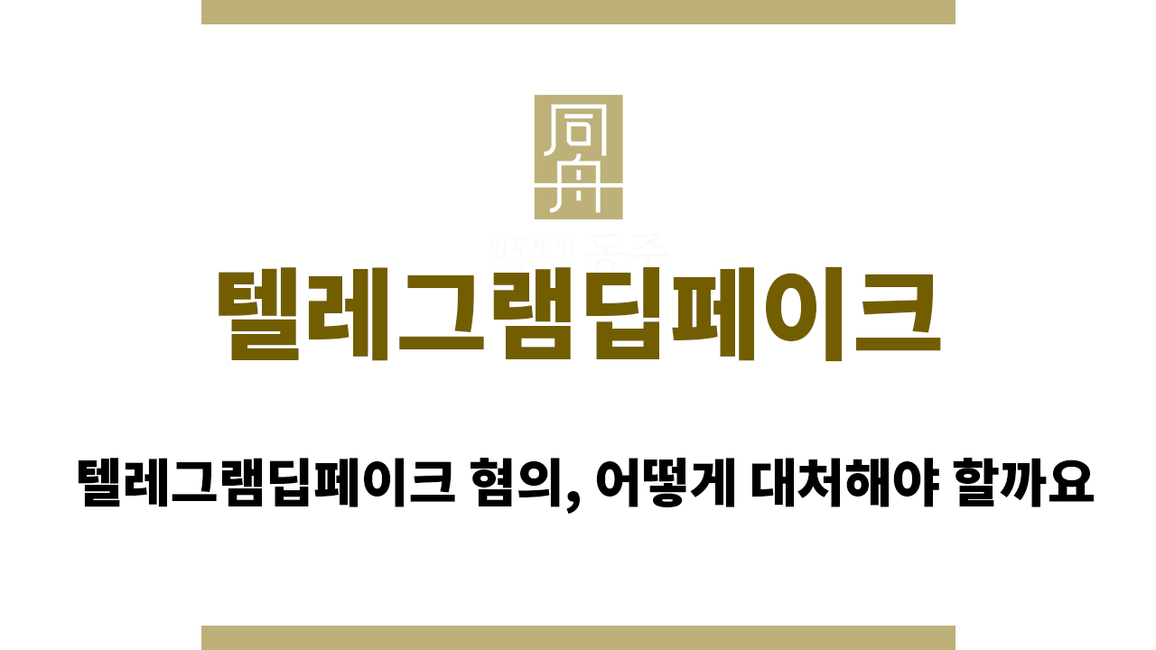9291d21a162441aea04300ae8580b995_1755763891_7897.png 텔레그램딥페이크