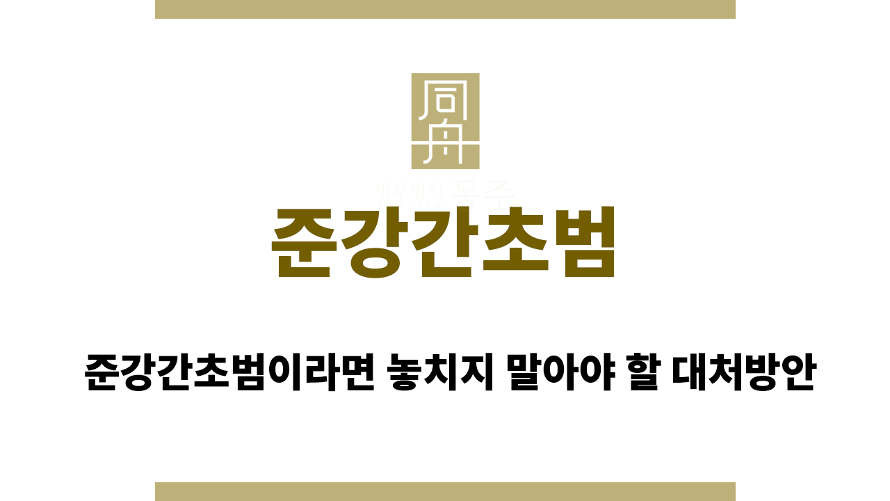 9291d21a162441aea04300ae8580b995_1755764505_3619.png 준강간초범