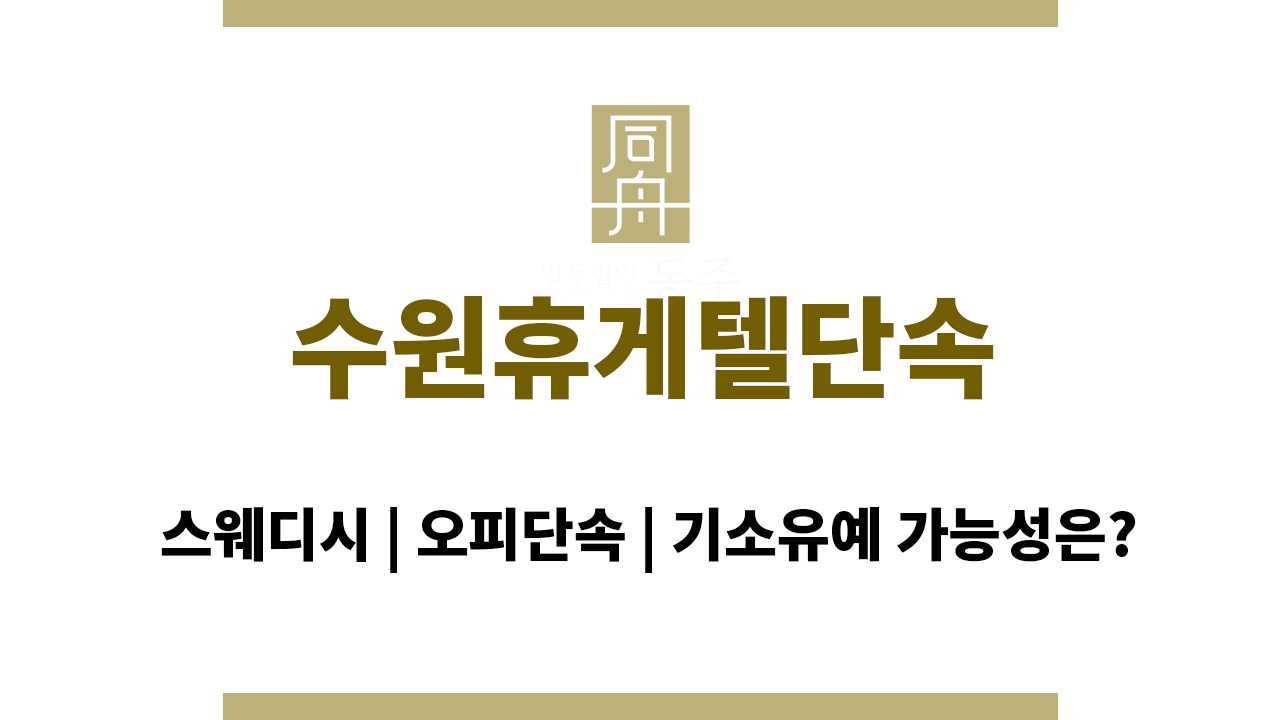 9dc394b8d5177bc318704d9be05961bc_1755664566_9926.png 수원휴게텔단속