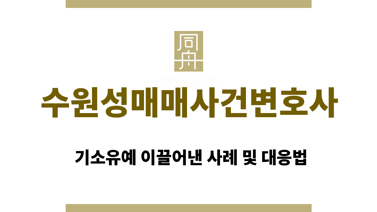 9dc394b8d5177bc318704d9be05961bc_1755664918_3581.png 수원성매매사건변호사