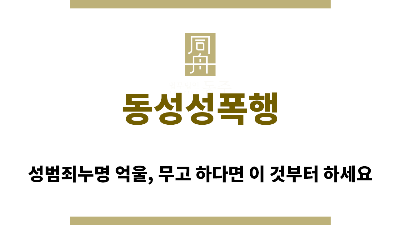 b2a057e0cbbceebc4c4f8306570592bd_1755643874_6962.png "동성성폭행“