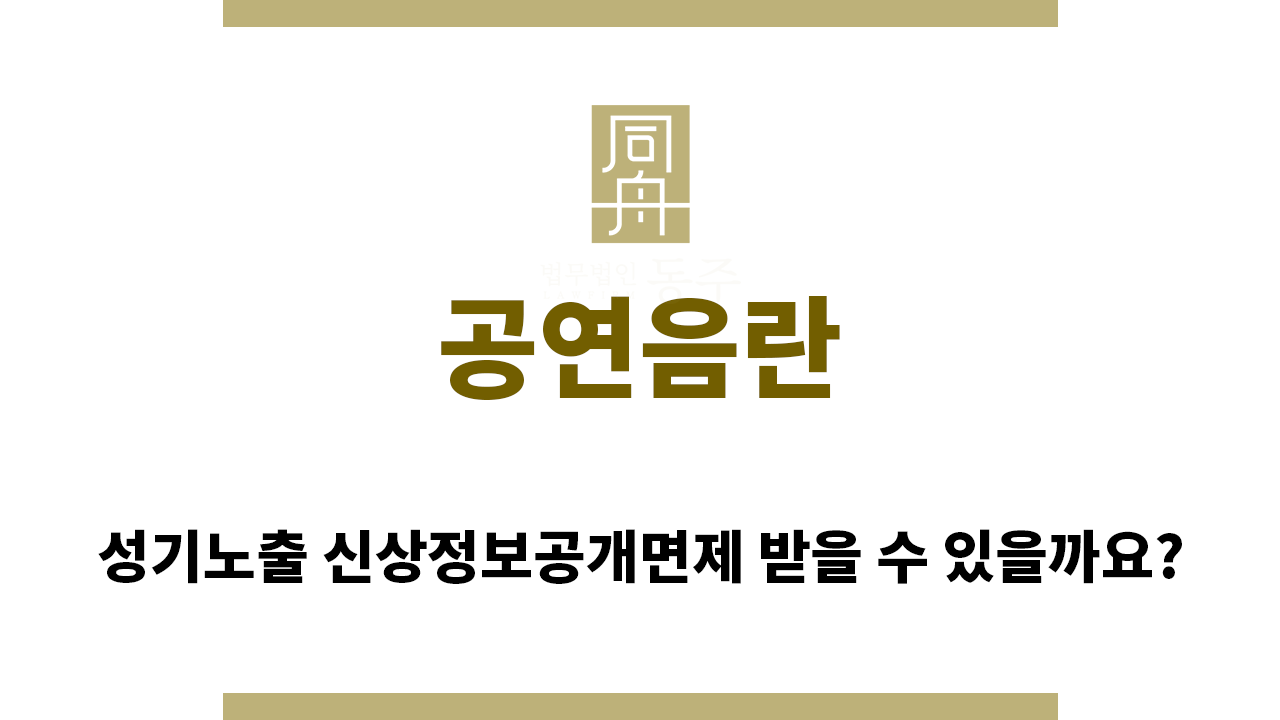 b2a057e0cbbceebc4c4f8306570592bd_1755644033_7381.png "공연음란“
