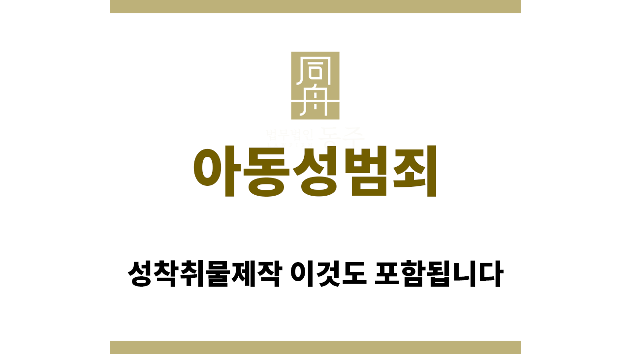 b45f48944f88d282939ec427af3ce7ae_1755817708_7968.png "아동성범죄“