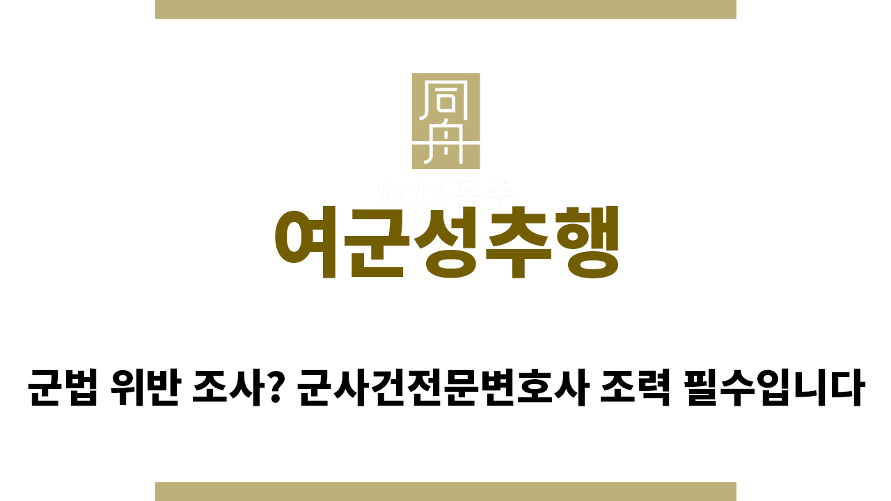 b45f48944f88d282939ec427af3ce7ae_1755817840_9111.png "여군성추행“