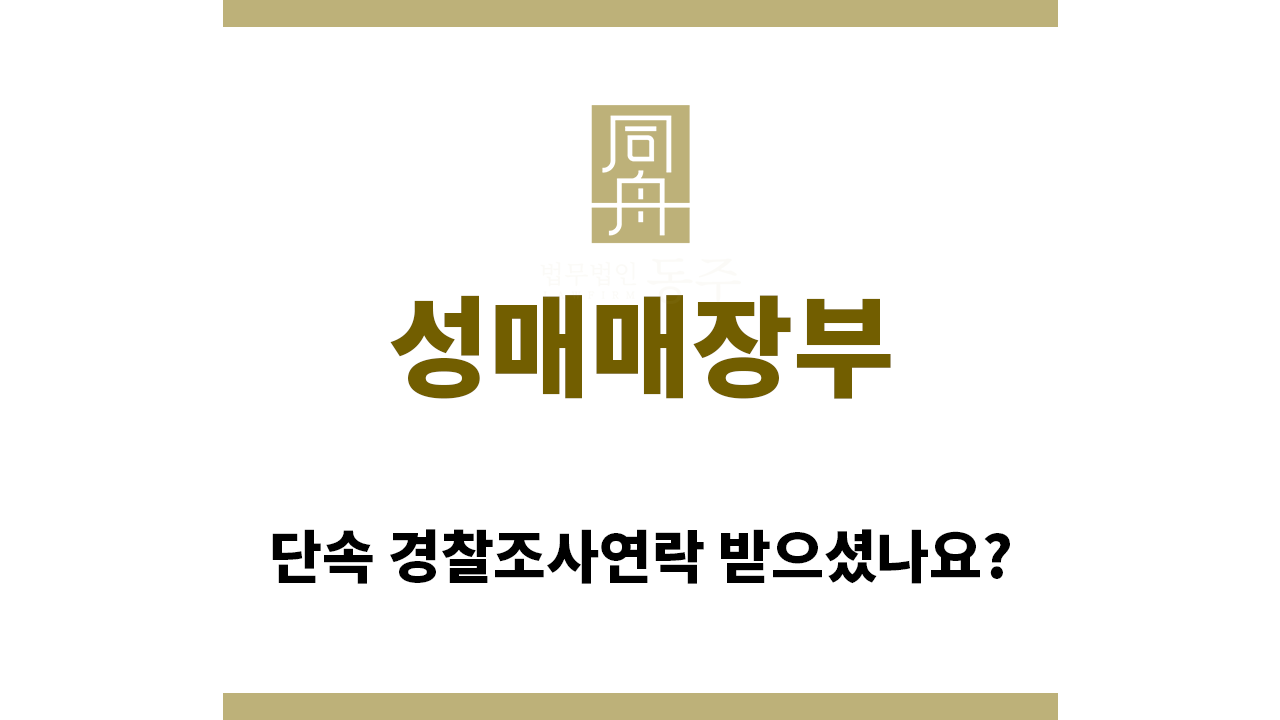 befb618afca0923924b3736549259832_1756335886_3746.png "성매매장부“