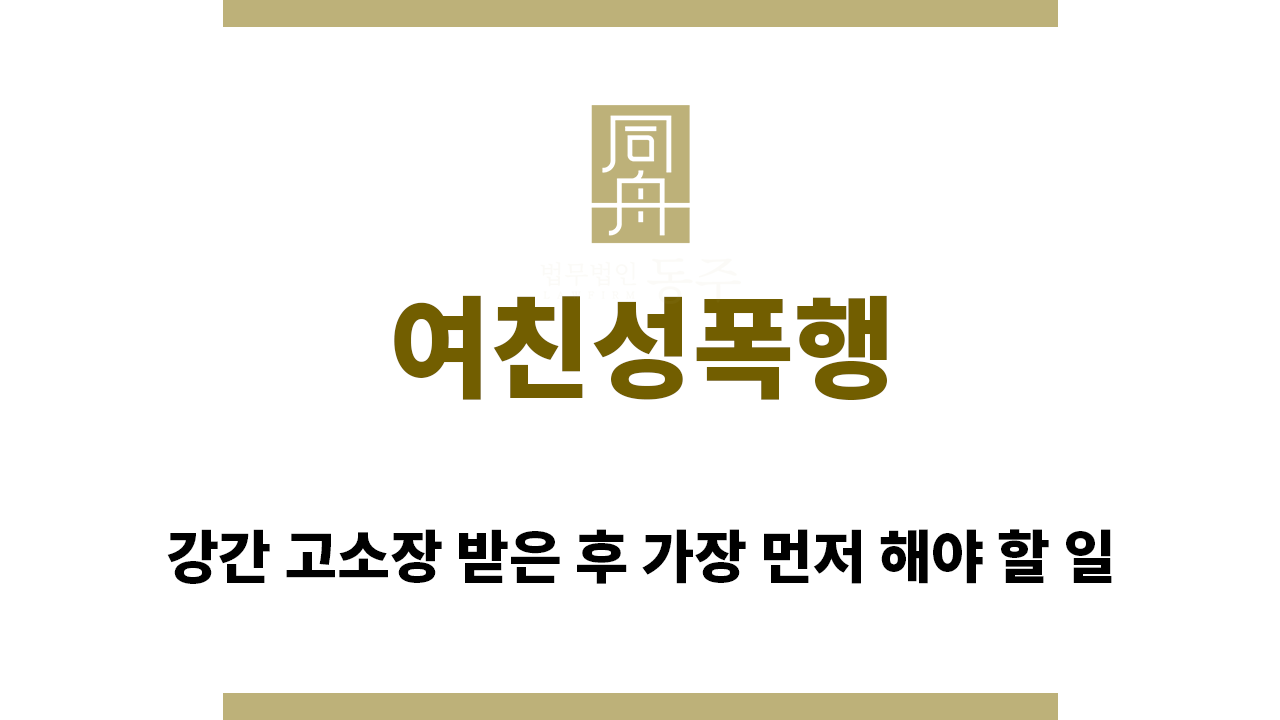 befb618afca0923924b3736549259832_1756336251_1016.png "여친성폭행“
