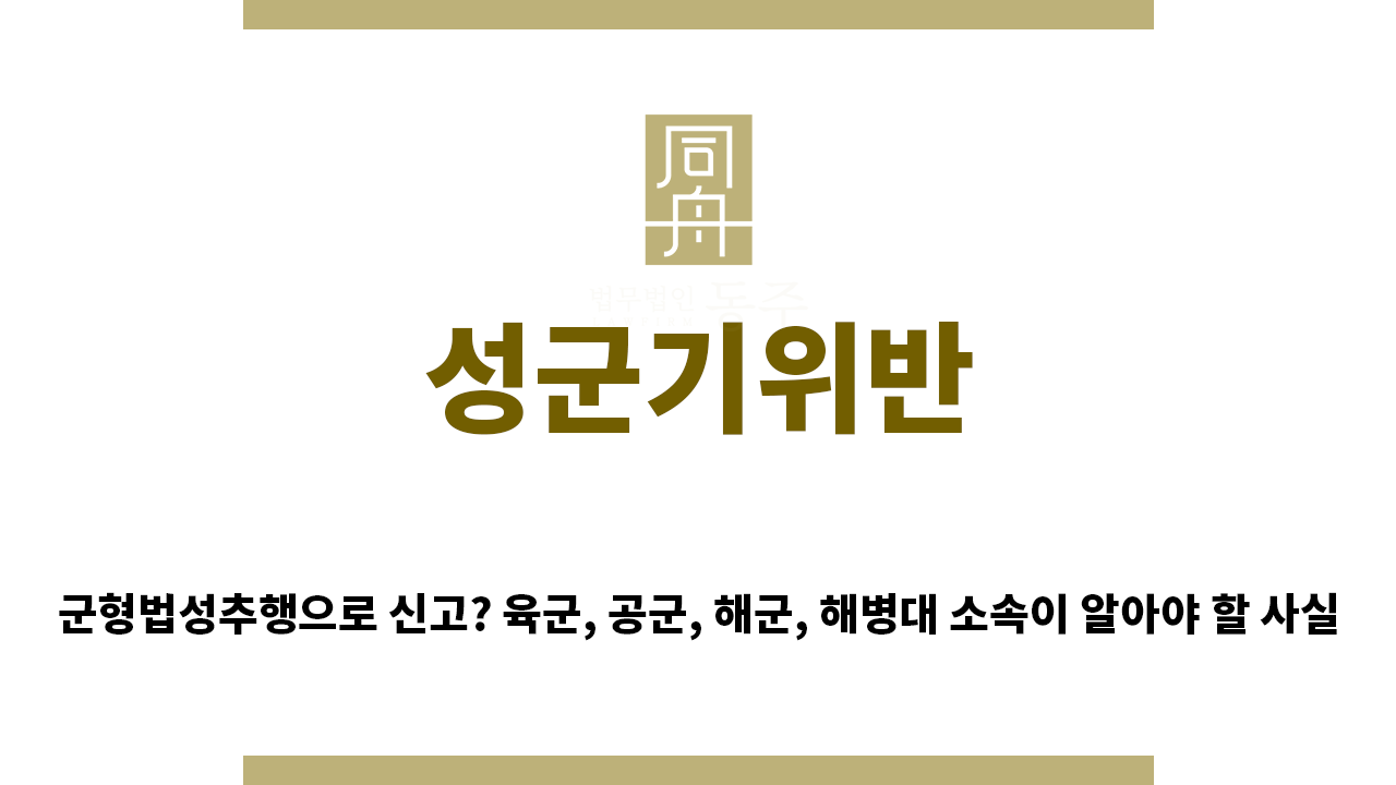 befb618afca0923924b3736549259832_1756336372_441.png "성군기위반“