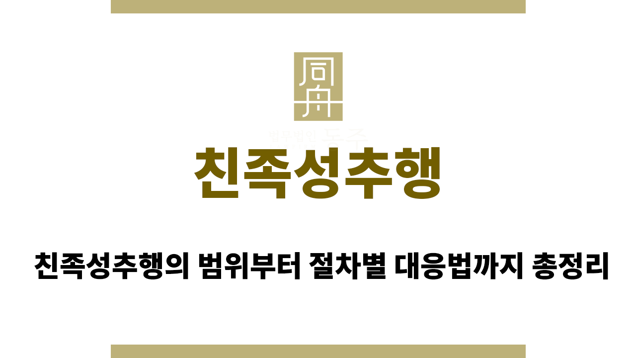 c508ca757325a60a41c19f7c7dd5a352_1754897589_1082.png 친족성추행