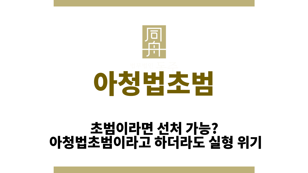 c508ca757325a60a41c19f7c7dd5a352_1754898202_5711.png 아청법초범