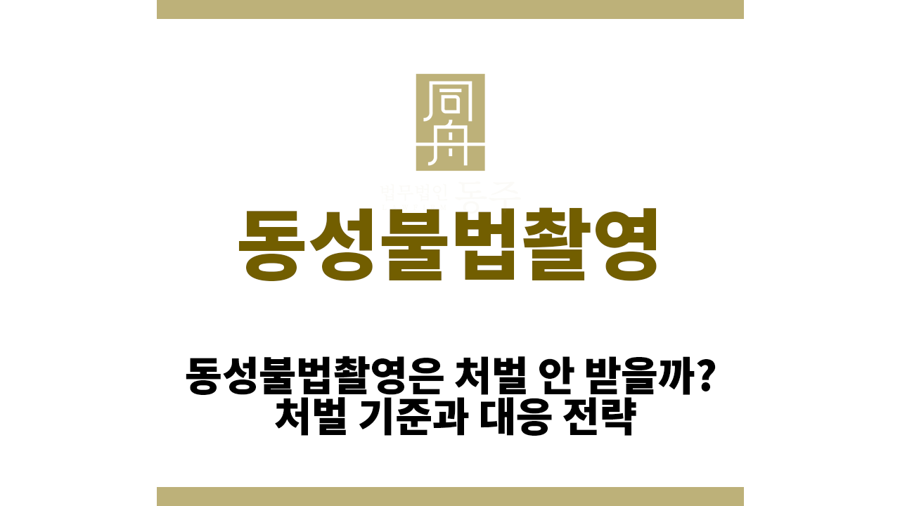 c508ca757325a60a41c19f7c7dd5a352_1754898447_7398.png 동성불법촬영