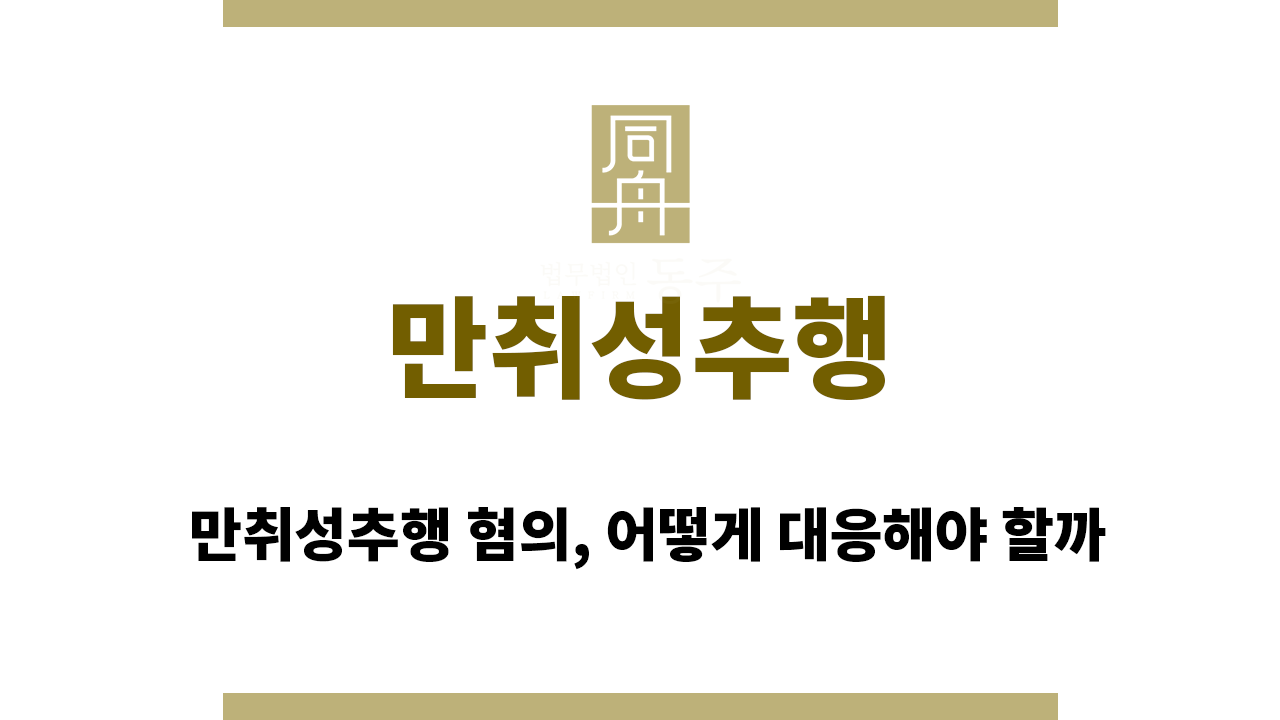 e584258a504d7b1aa1be8affdcb06ea3_1754554186_3027.png 만취성추행