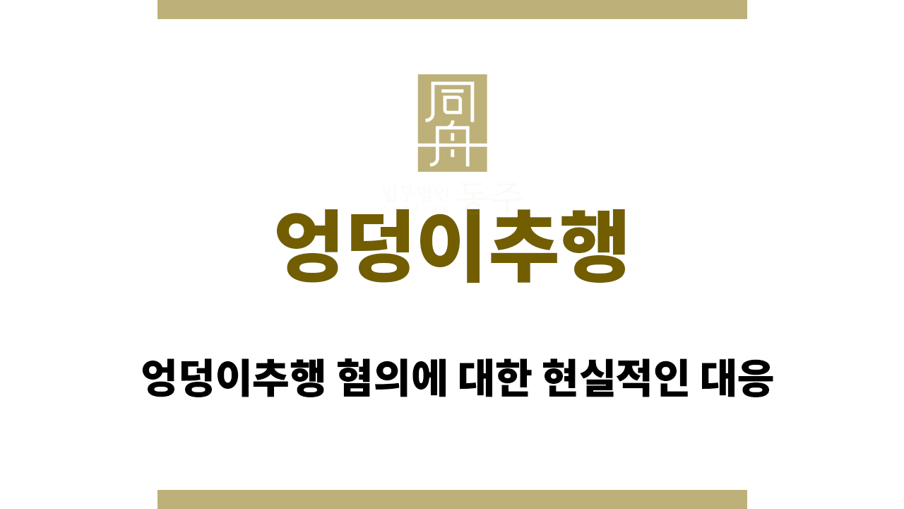 f0df0125572023cf59ce2e6b5ba8e754_1755587194_3804.png 엉덩이추행