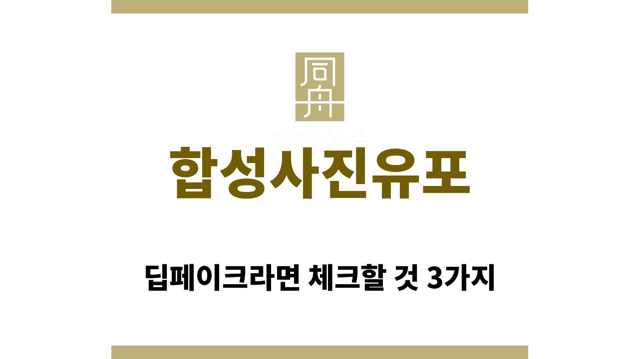 f6e5fcf458a37429d4dc4278582c492a_1754953812_0817.png "합성사진유포“