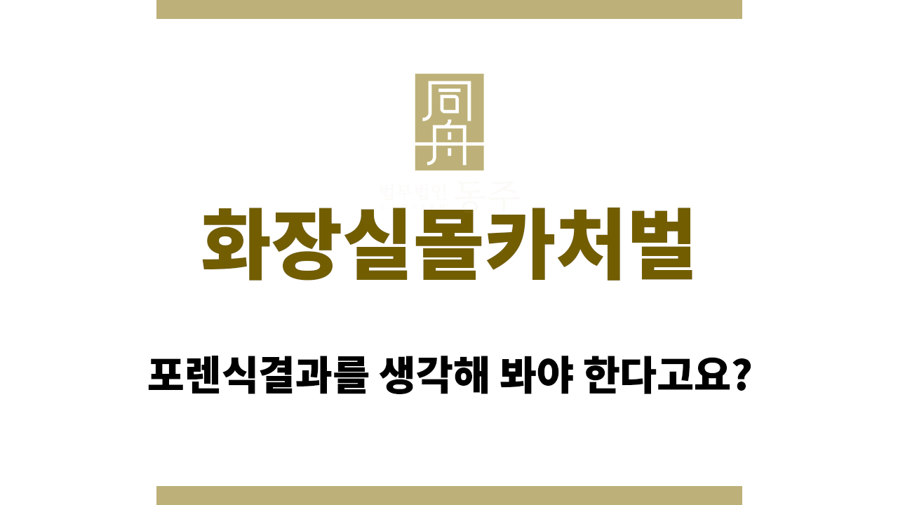 화장실몰카처벌