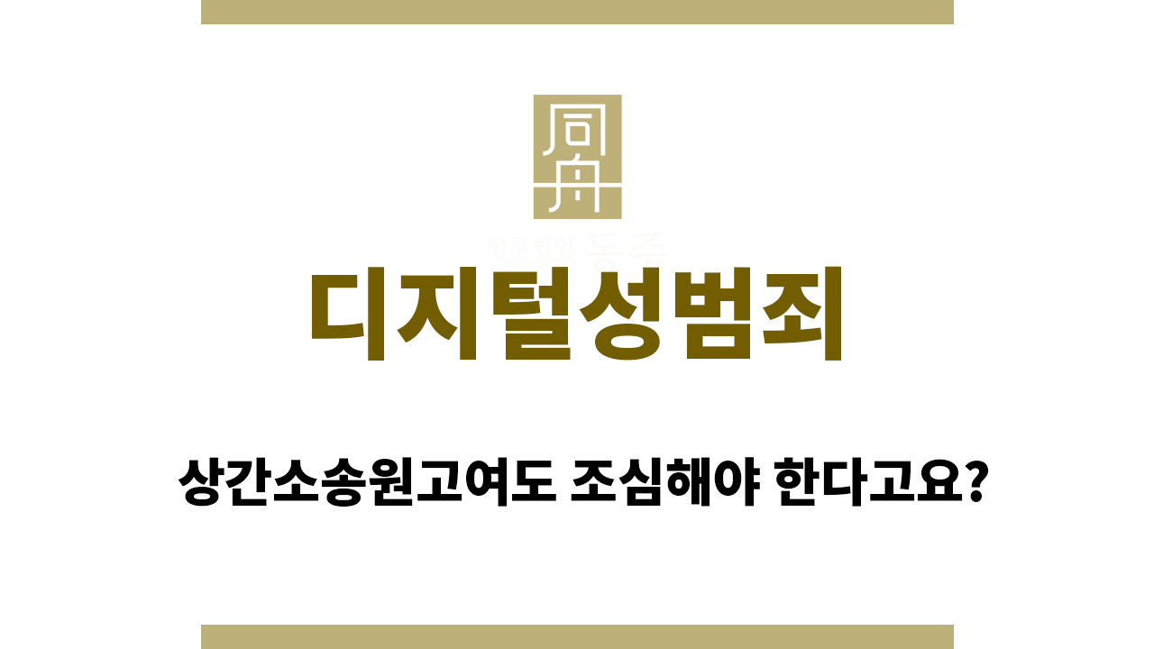 디지털성범죄