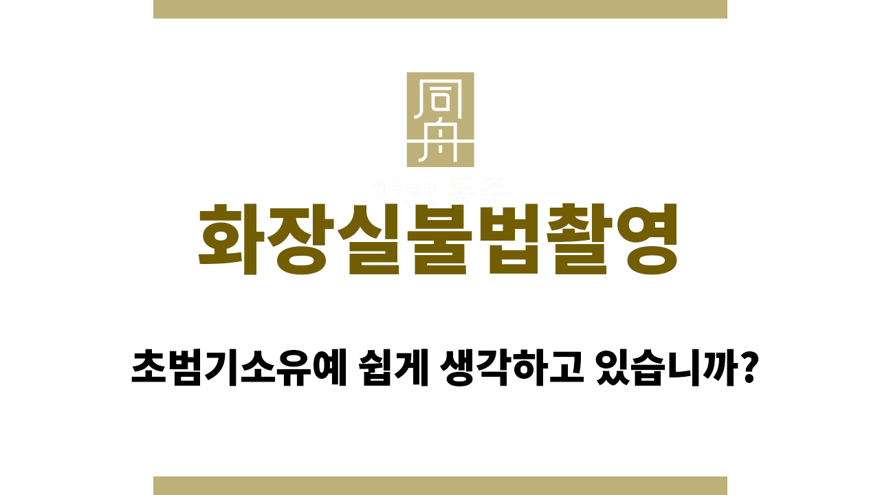 1336fa1986535c5a6f01db301658ea5c_1758785146_0507.png 화장실불법촬영