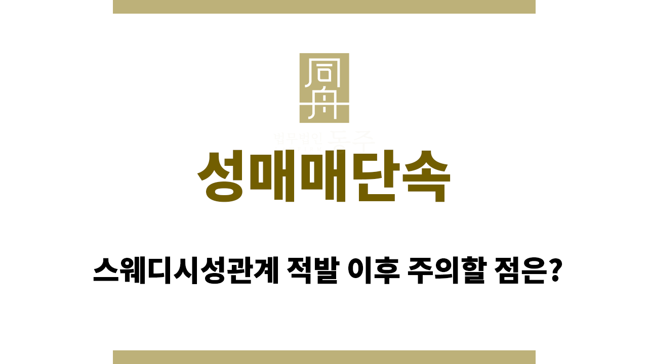 1336fa1986535c5a6f01db301658ea5c_1758785815_513.png 성매매단속