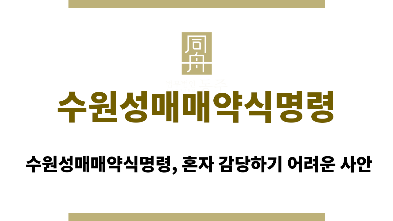 198532ddfe0ae157113bae116a9544ed_1758183018_1102.png 수원성매매약식명령