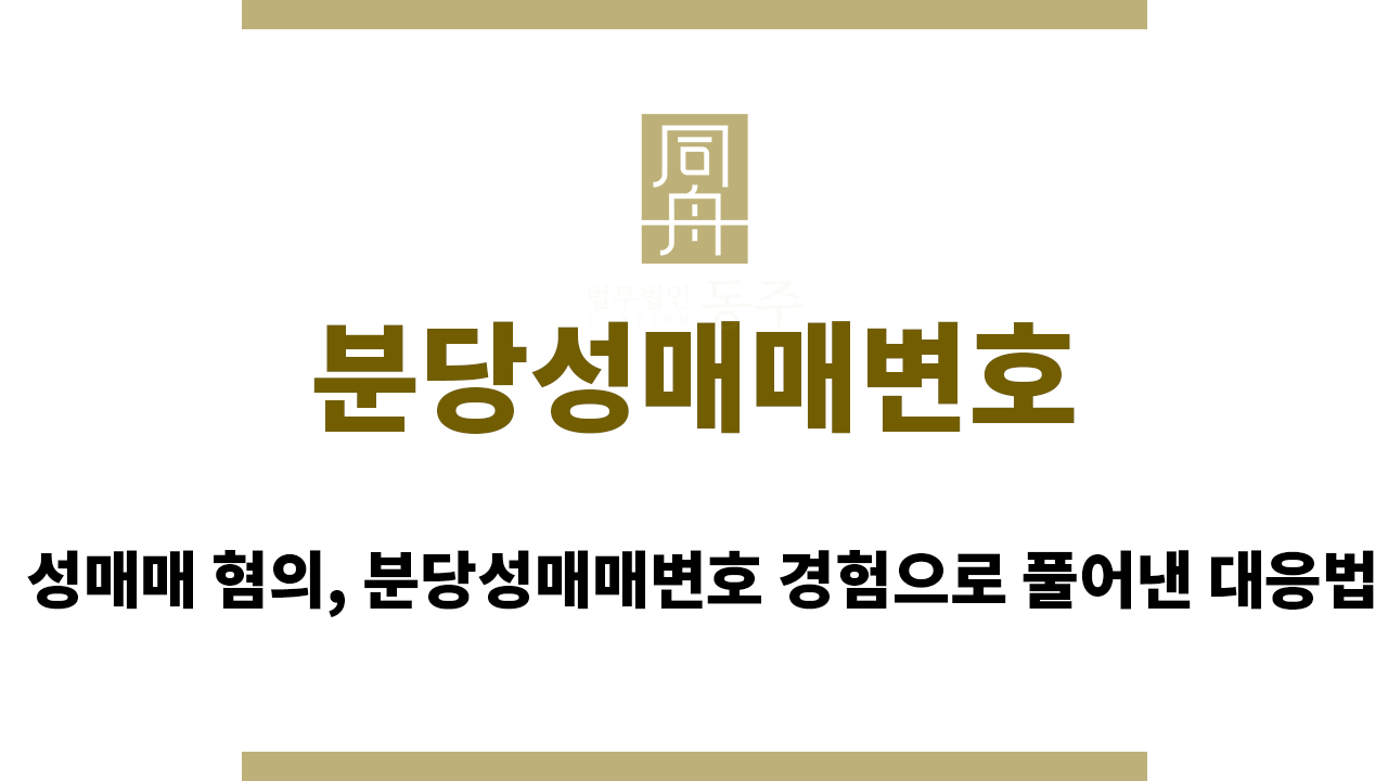 198532ddfe0ae157113bae116a9544ed_1758183303_3112.png 분당성매매변호