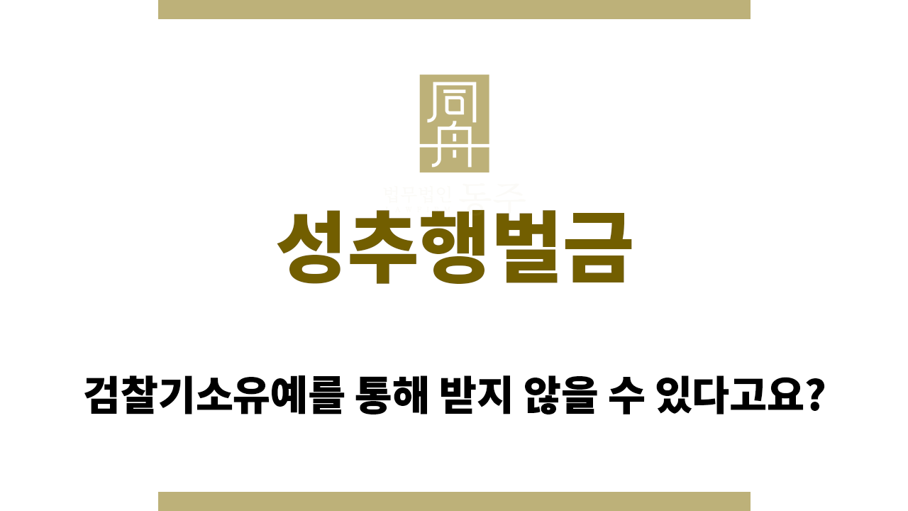 239fa6010333a8e1eaaf693ee34f2189_1758257296_3264.png 성추행벌금