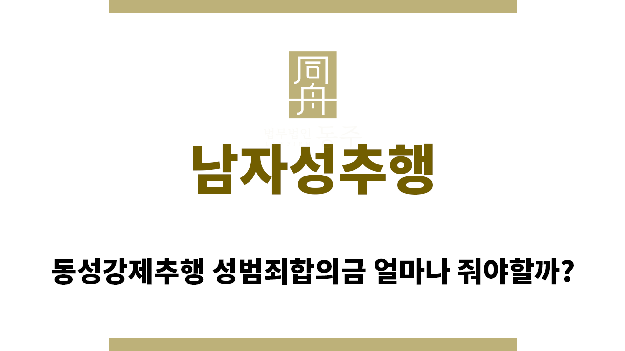 25be6cca68c322acac469c74b9e4a6e0_1759100254_8141.png "남자성추행“