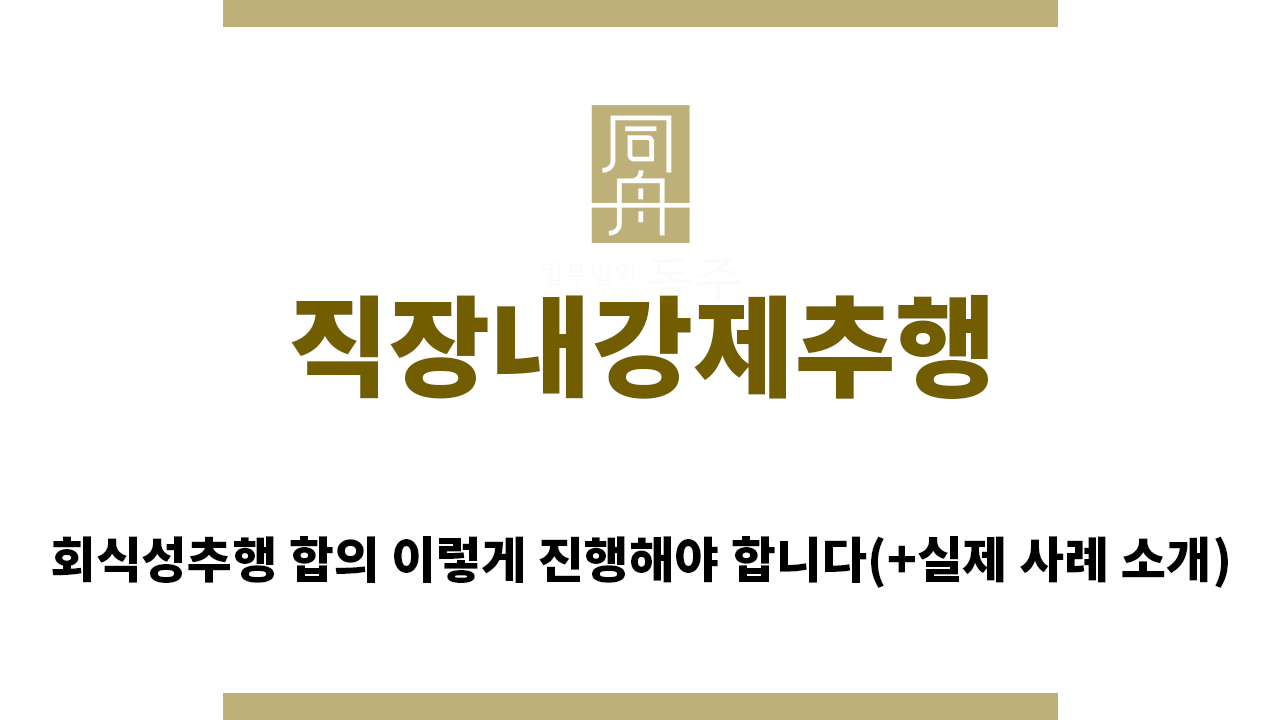 25be6cca68c322acac469c74b9e4a6e0_1759100348_8451.png "직장내강제추행“