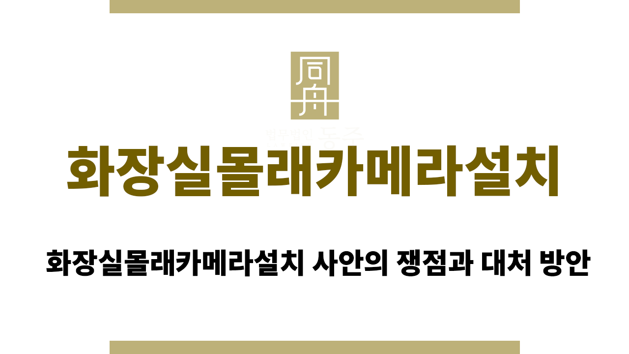 2e52cfda6f8b6e2c09967216056c4d4d_1756710409_0648.png 화장실몰래카메라설치